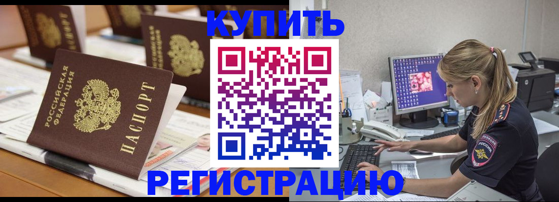 временная регистрация купить в Заинске