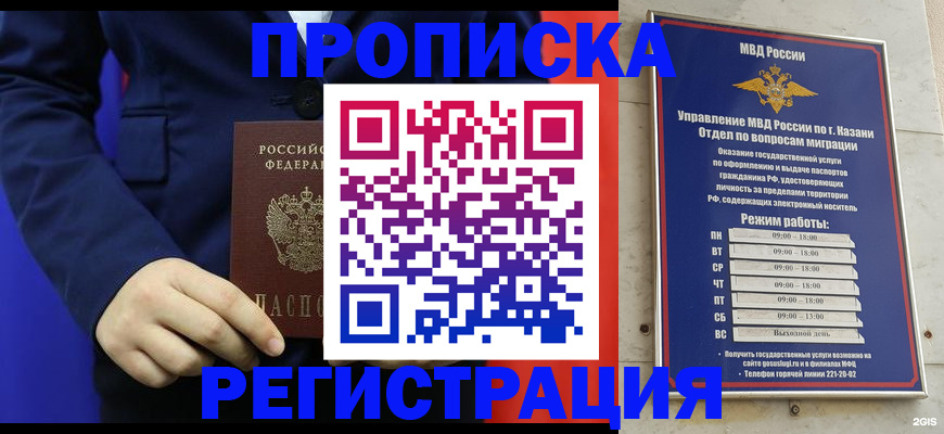 прописка ребенка в Заинске