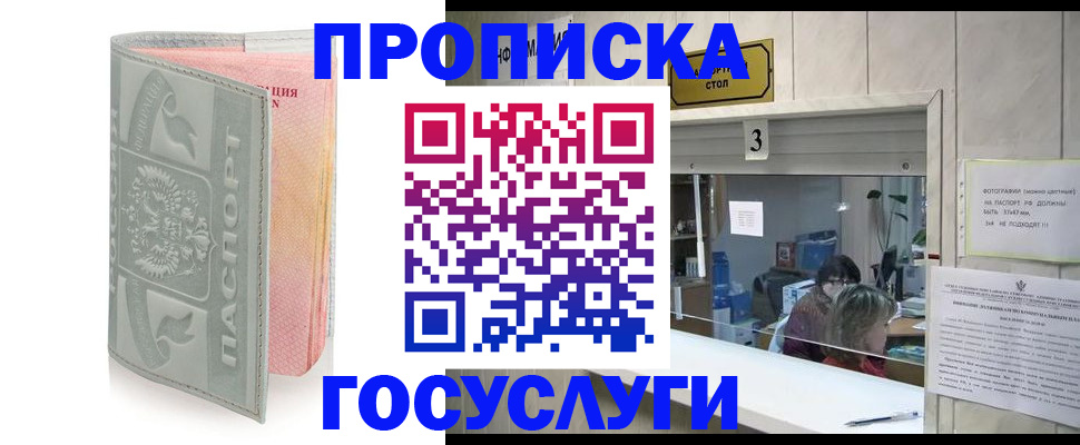 прописка законно в Заинске