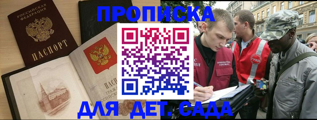 прописка законно в Заинске