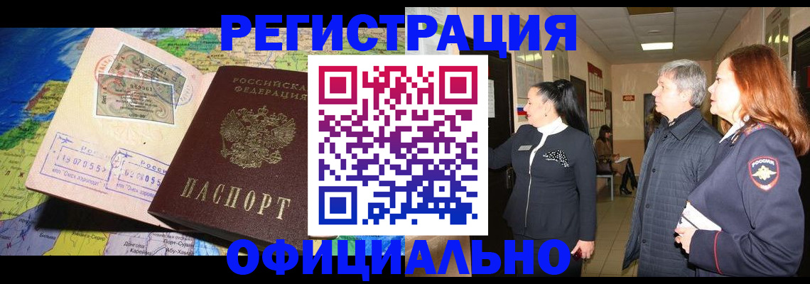 прописка иностранных граждан в Заинске