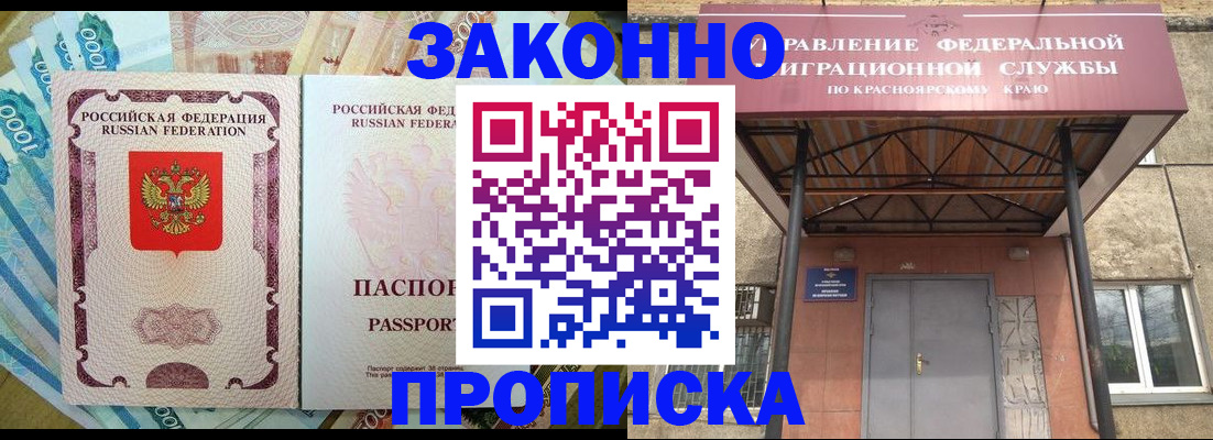 временная прописка в Заинске
