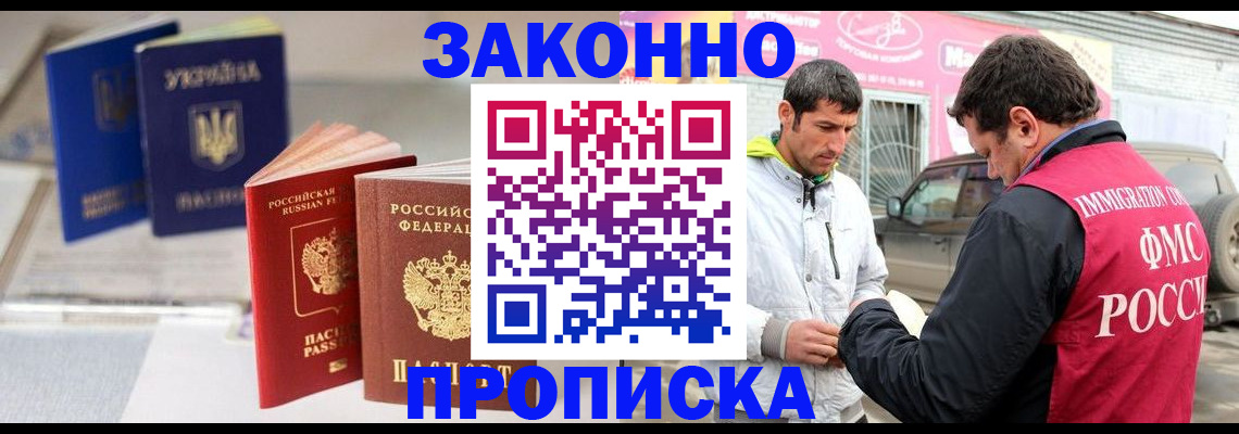 прописка для работы в Заинске